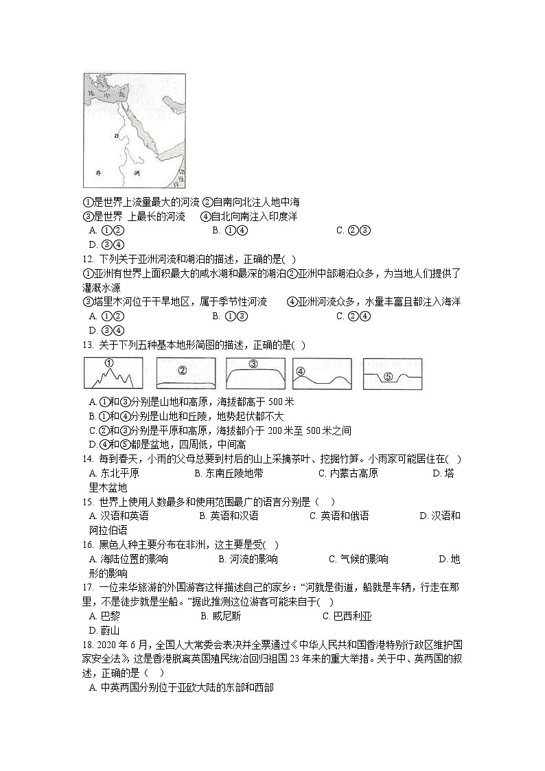 人教版人文地理 第二单元 人类共同生活的世界 单元测试卷B+答案解析第3页
