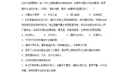 初中历史与社会人教版 (人文地理)下册第一框 红松之乡课时作业