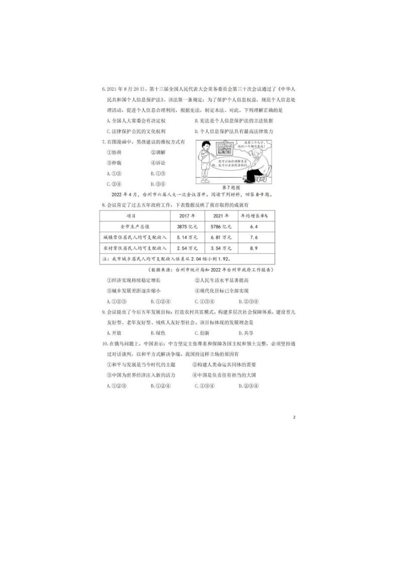 2022年浙江省台州市中考真题历史与社会•道德与法治卷及答案（图片版）02