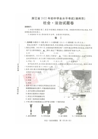2022年浙江省湖州市中考真题社会·法治卷及答案（文字版）