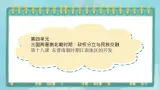 部编版历史与社会第四单元三国两晋时期18课《东晋南朝时期江南地区的开发》课件