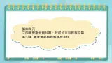 部编版历史与社会第四单元三国两晋时期20课《魏晋南北朝的科技与文化》课件