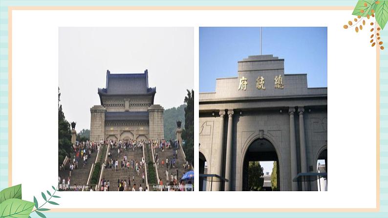 部编版八年级历史与社会八年级上册第三单元资产阶级民主革命与中华民国的建立第10课《中华民国的创建》课件第7页