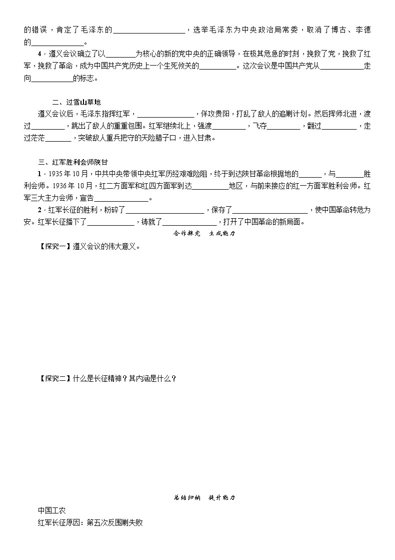 部编版历史与社会八年级上册第五单元从国共合作到国共对峙第17课《中国工农红军长征》教案02