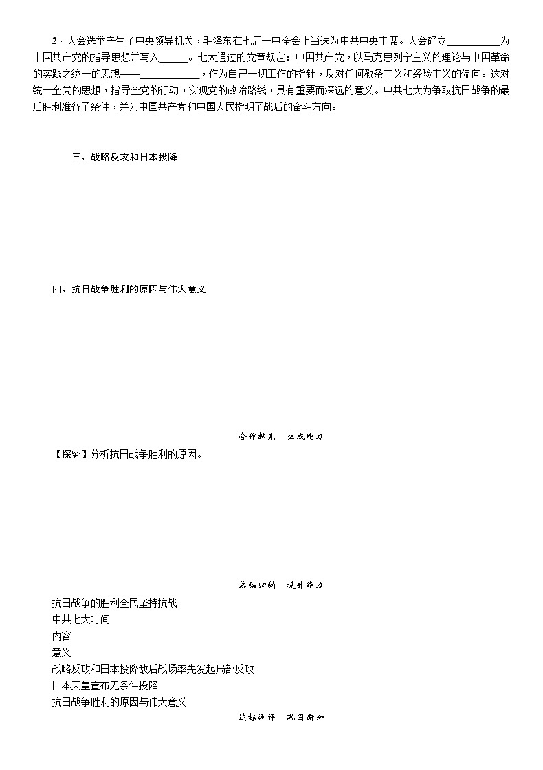 部编版历史与社会八年级上册第六单元中华民族的抗日战争第22课抗日战争的胜利教案第2页