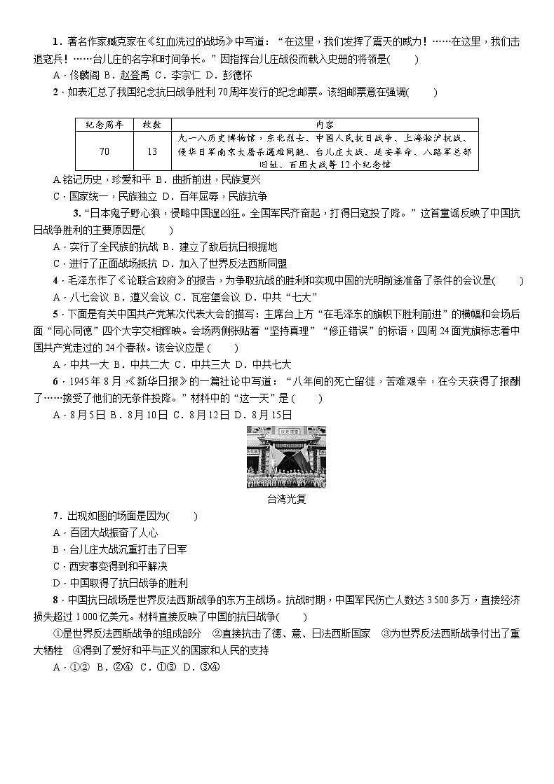 部编版历史与社会八年级上册第六单元中华民族的抗日战争第22课抗日战争的胜利教案第3页