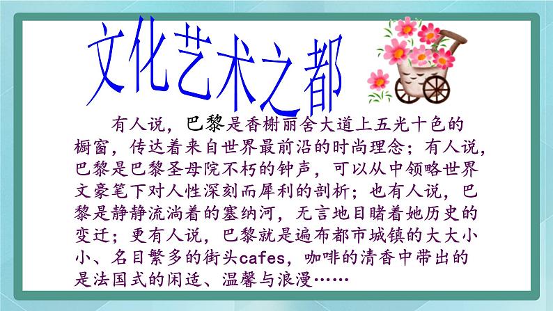 人教版(人文与地理)上册初中历史与社会第四单元不同类型的城市第二课《文化艺术之都:巴黎》课件第3页