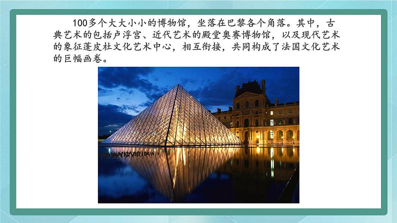 人教版(人文与地理)上册初中历史与社会第四单元不同类型的城市第二课《文化艺术之都:巴黎》课件第7页
