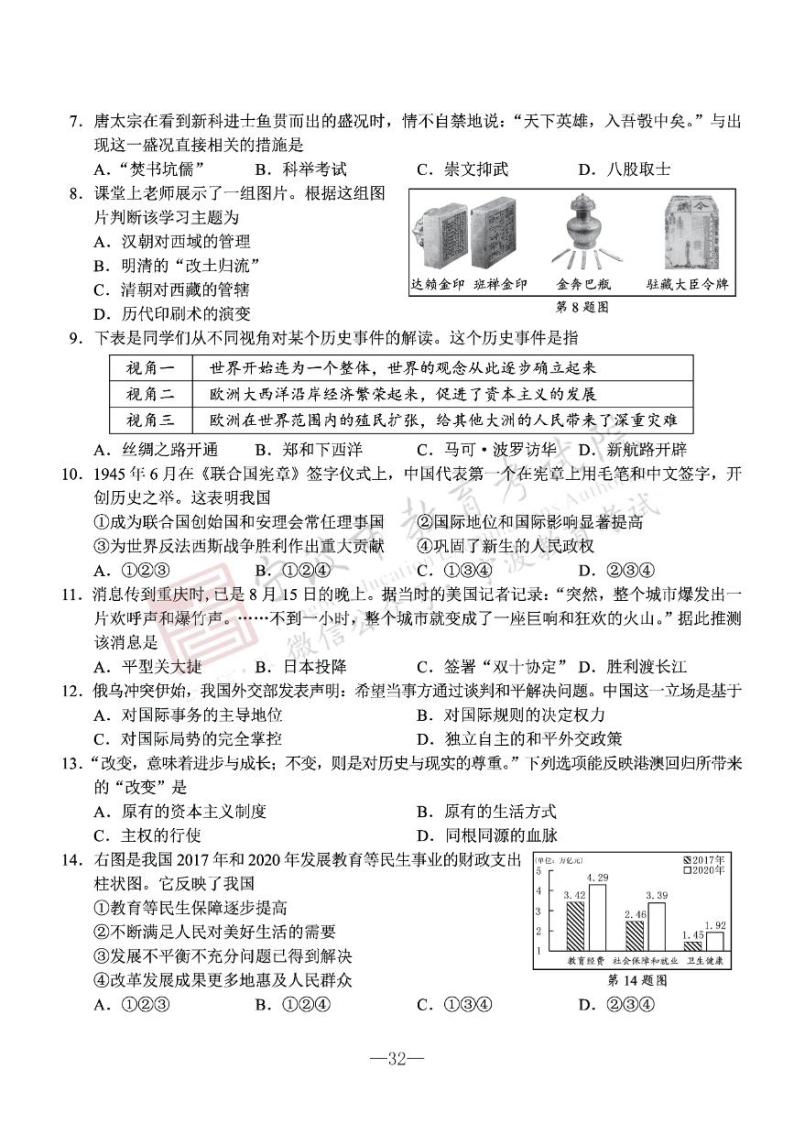 2022年浙江宁波中考真题历史与社会道德与法治卷及答案（图片版）02