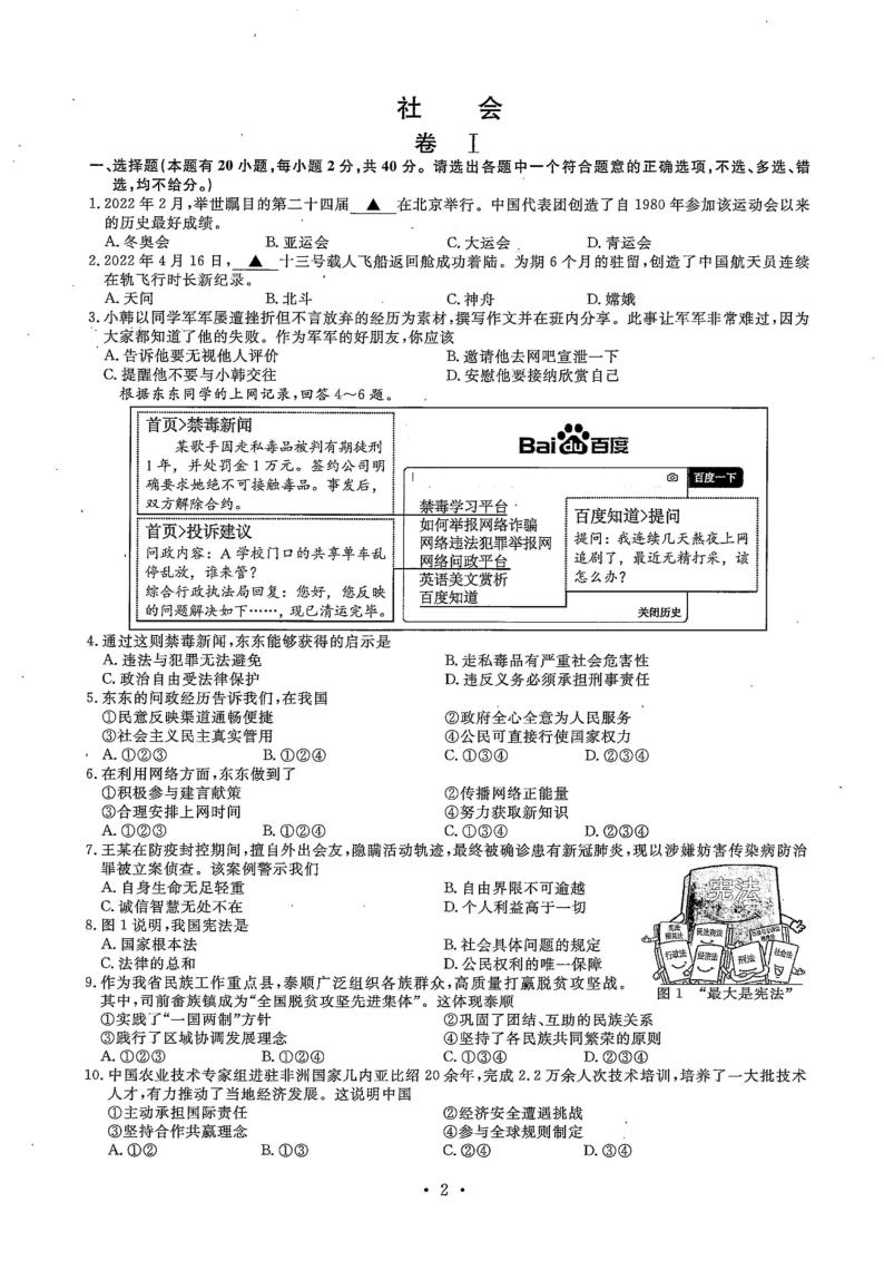 2022年浙江省温州市中考真题历史与社会·法治卷及答案（图片版）01