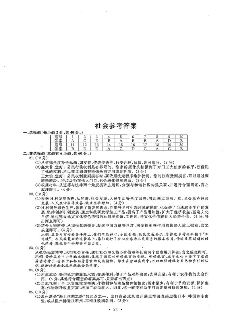 2022年浙江省温州市中考真题历史与社会·法治卷及答案（图片版）01