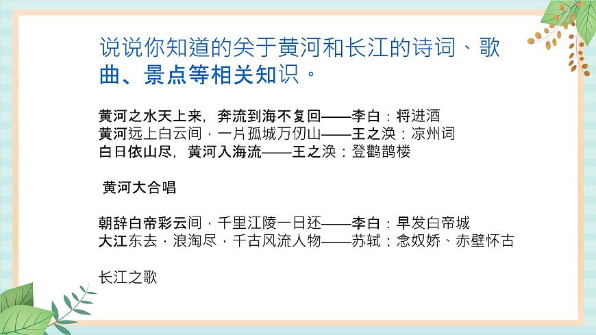 人教版初中歷史與社會下冊《母親河》課件(1)第3頁
