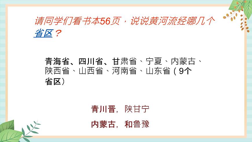 人教版初中歷史與社會下冊《母親河》課件(1)第6頁