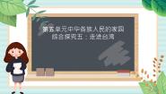 初中历史与社会人教版 (人文地理)下册综合探究四   走进台湾优质课件ppt