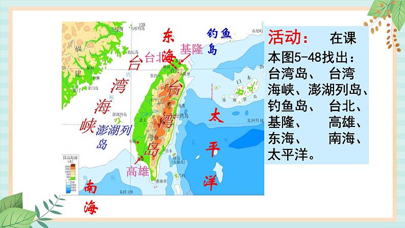 人教版初中历史与社会下册综合探究五:走进台湾课件04