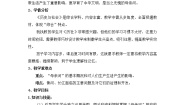 初中历史与社会人教版 (人文地理)下册第四单元 中华各族人民的家园第二课  山川秀美第三框 母亲河优质课第三课时教案设计