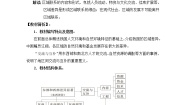 初中人教版 (人文地理)第二框 交流与互补获奖第三课时教案