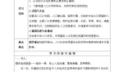 初中历史与社会人教版 (人文地理)下册第三框 众多的人口优质第三课时教案