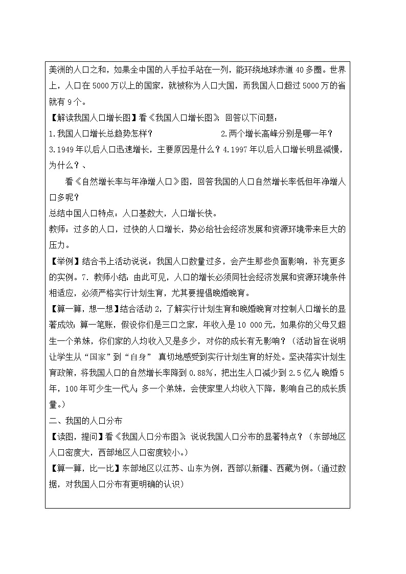 人教版历史与社会下册第五单元中国各族人民的家园第一课国土与人民第三课时《众多的人口》教案02