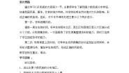 人教版 (人文地理)下册第四框 多民族的大家庭优秀第四课时教学设计及反思