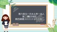 人教版 (人文地理)下册第四框 我国最大的经济中心——上海优秀ppt课件