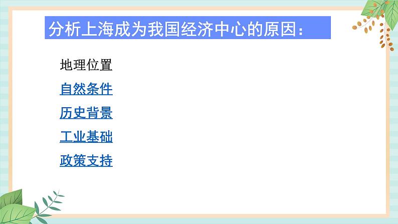 人教版初中历史与社会下册《我国的经济中心上海》课件第4页
