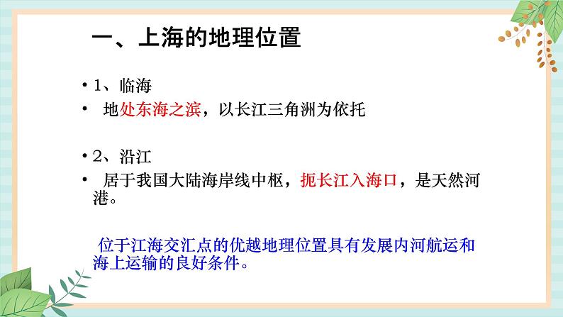 人教版初中历史与社会下册《我国的经济中心上海》课件第6页