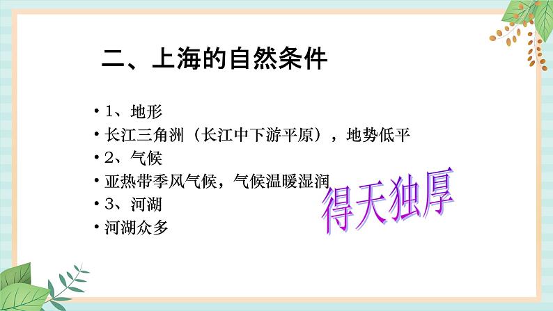 人教版初中历史与社会下册《我国的经济中心上海》课件第7页