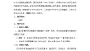 初中第五单元  一方水土养一方人第二课  南方地区第一框 水乡城镇精品教案及反思