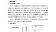 人教版 (人文地理)下册第四框 我国最大的经济中心——上海获奖教案