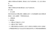 历史与社会下册第二框 草原风情精品第二课时教学设计