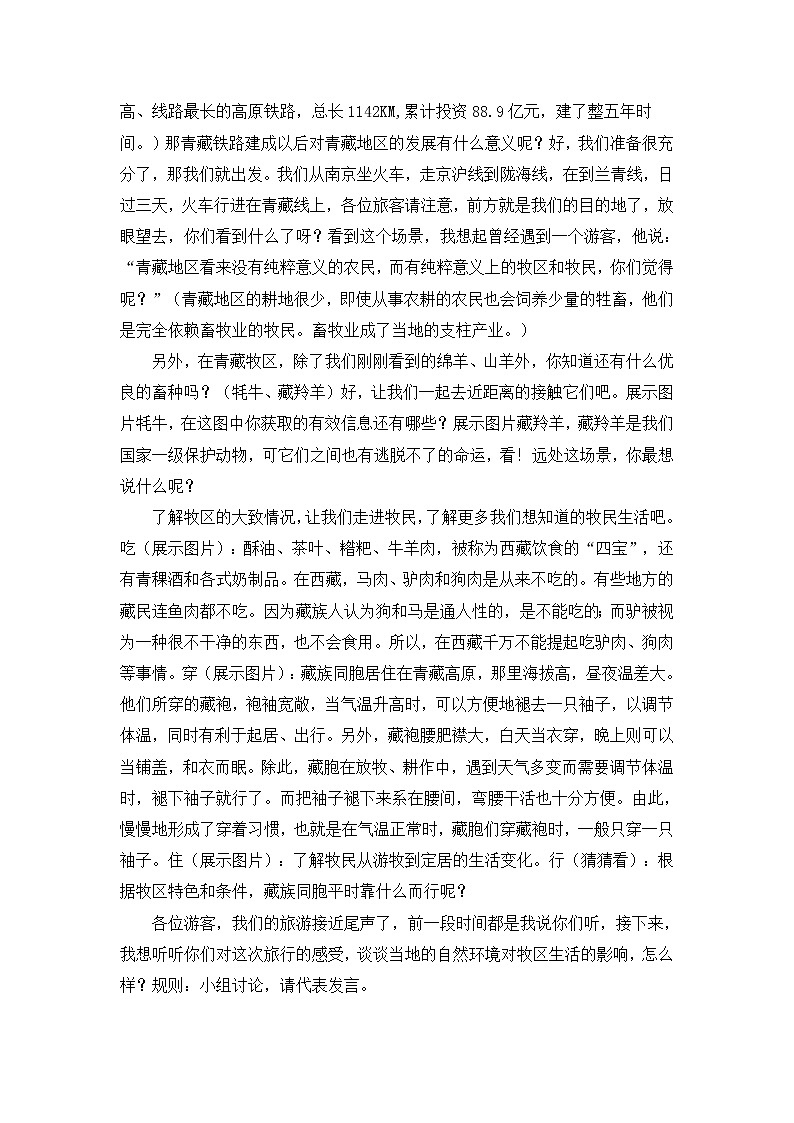 人教版历史与社会下册第六单元一方水土养一方人第四课青藏地区第一课时《海拔最高的牧区》教案第2页