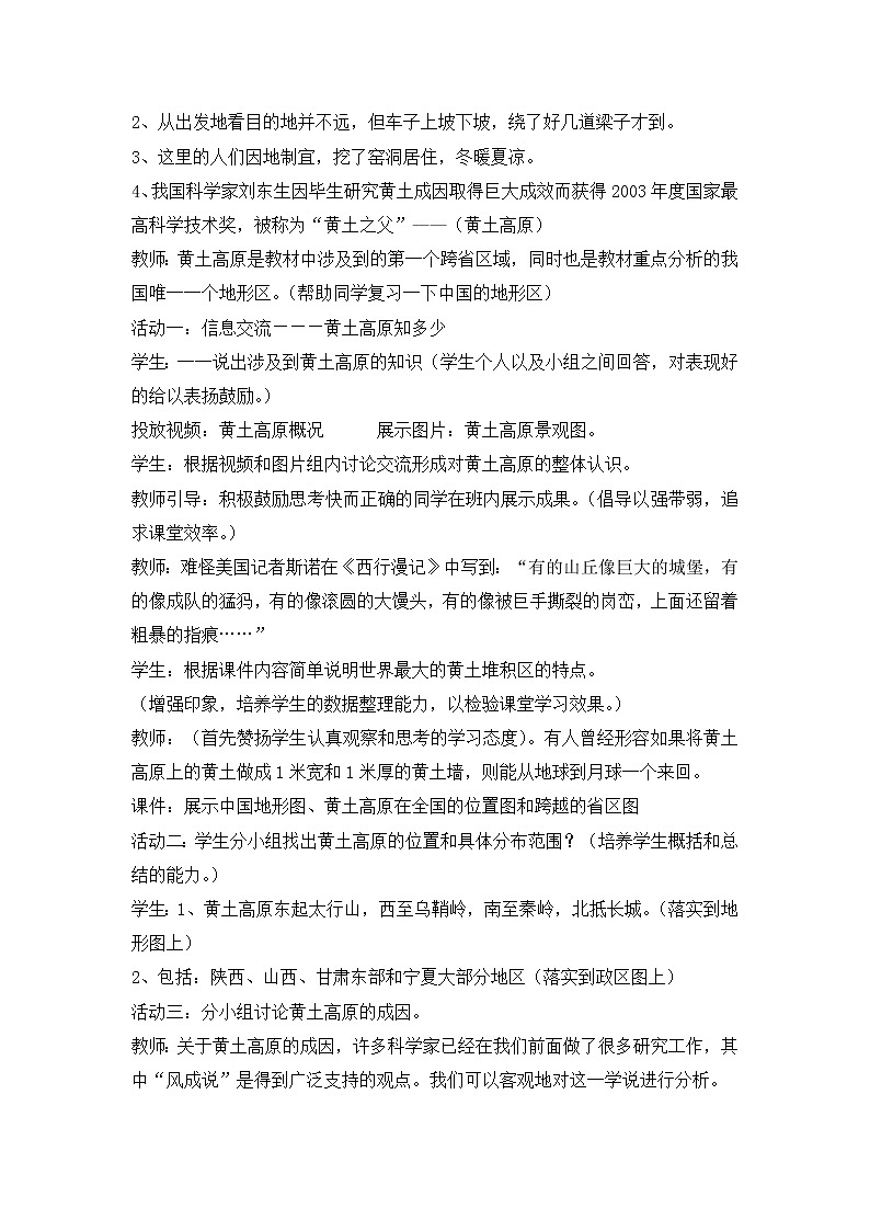 人教版历史与社会下册第六单元一方水土养一方人第一课北方地区第二课时《沟壑纵横的黄土高原》教案02