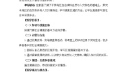 初中历史与社会人教版 (人文地理)下册综合探究五   如何开展社会调查——以调查家乡为例精品教案