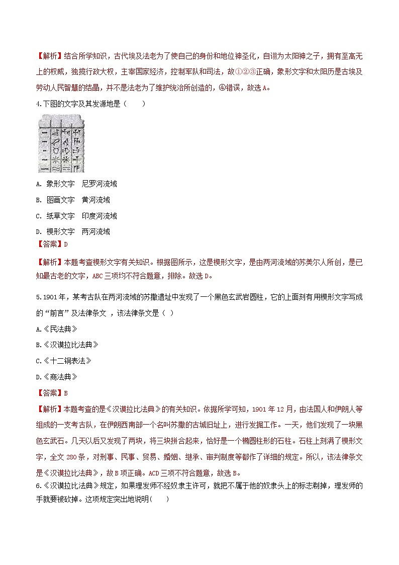 第1课 亚非大河文明(练习)-2020-2021学年八年级历史与社会上册同步(人教版新课程标准)02