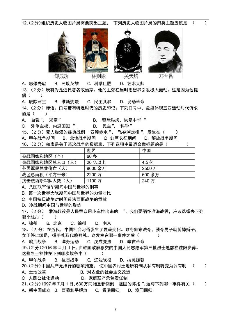 2016年深圳中考历史试卷(含答案解析)02