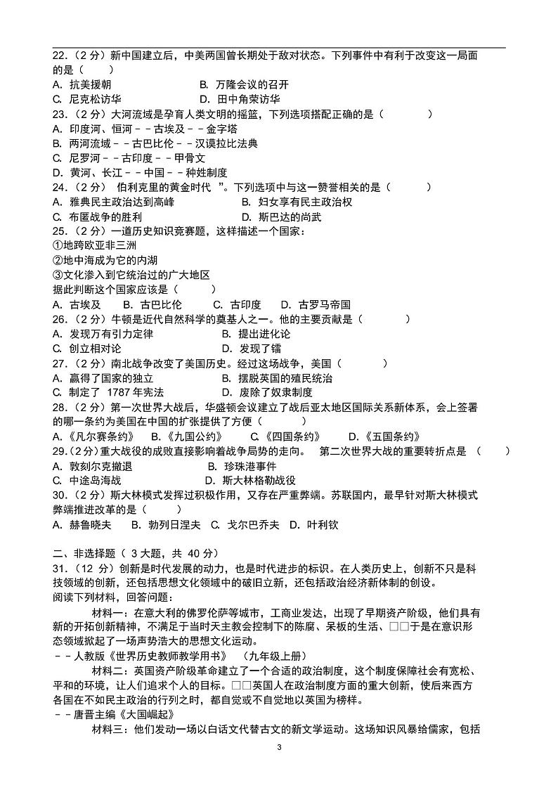 2016年深圳中考历史试卷(含答案解析)03