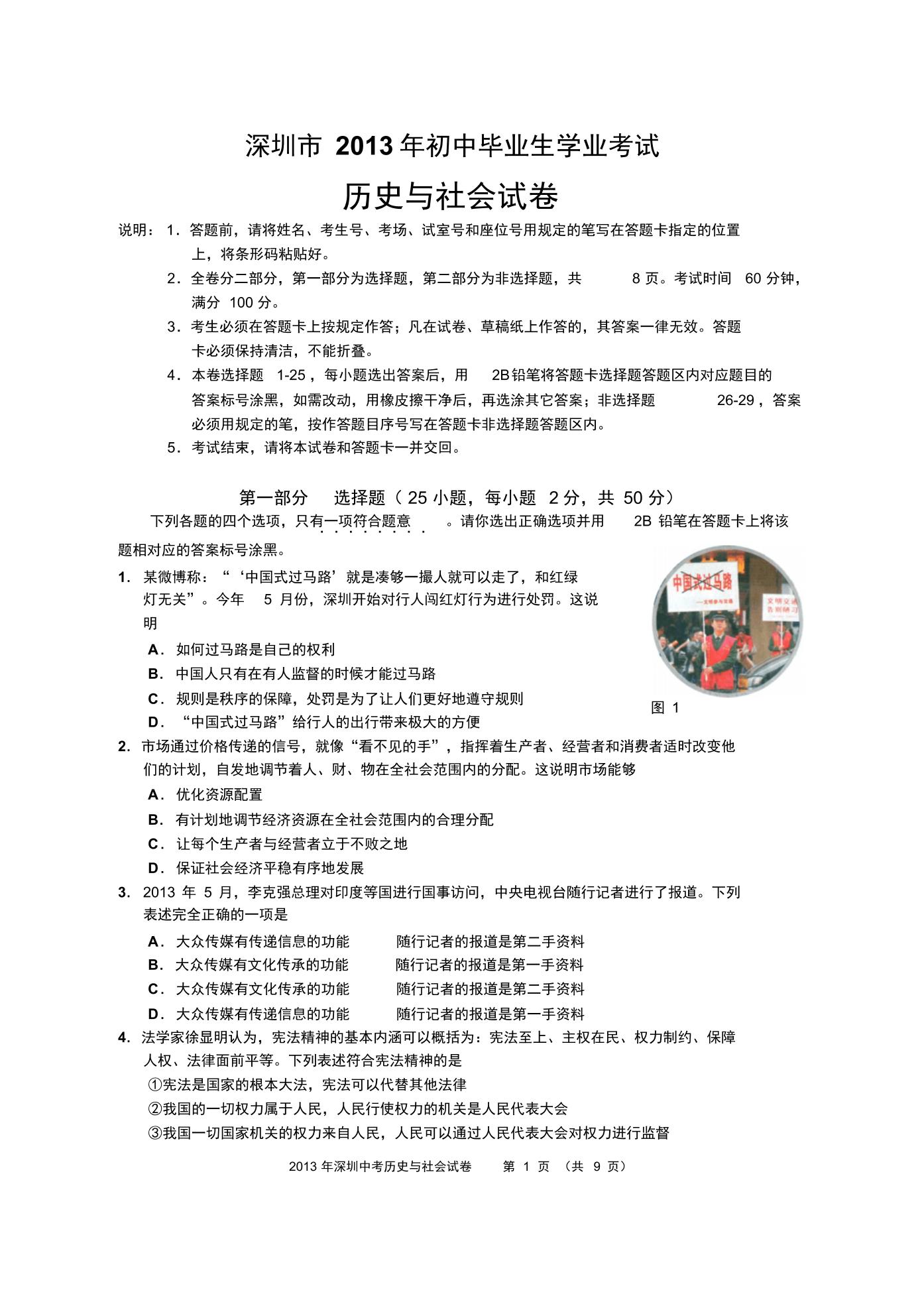2013年深圳中考历史与社会试题及答案