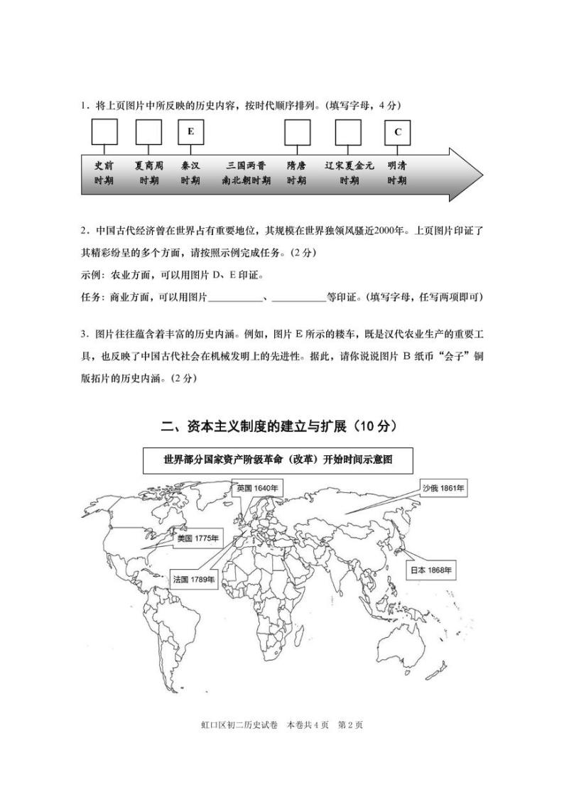 虹口区2020学年度第二学期期末学生学习能力诊断测试初中历史试卷02