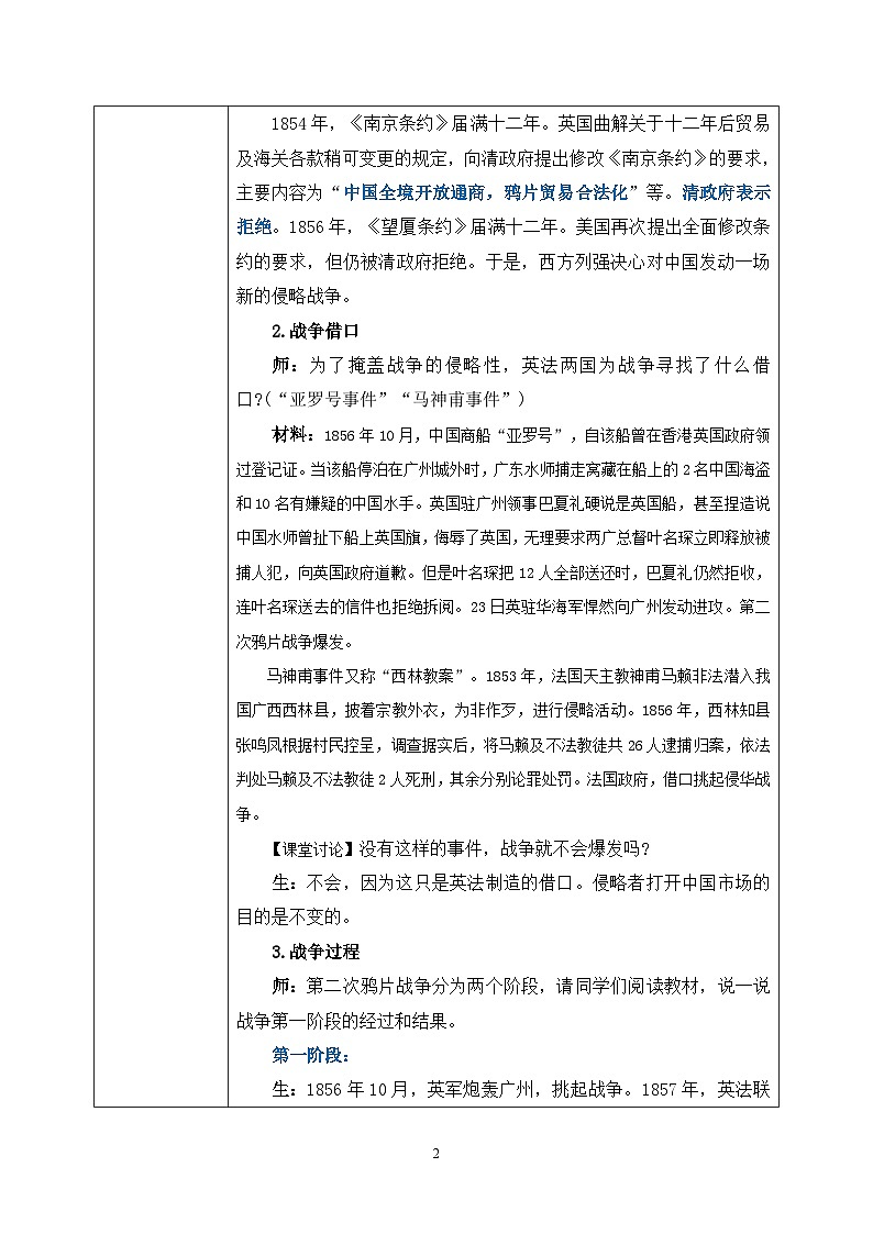 1.2《第二次鸦片战争》教学设计第2页