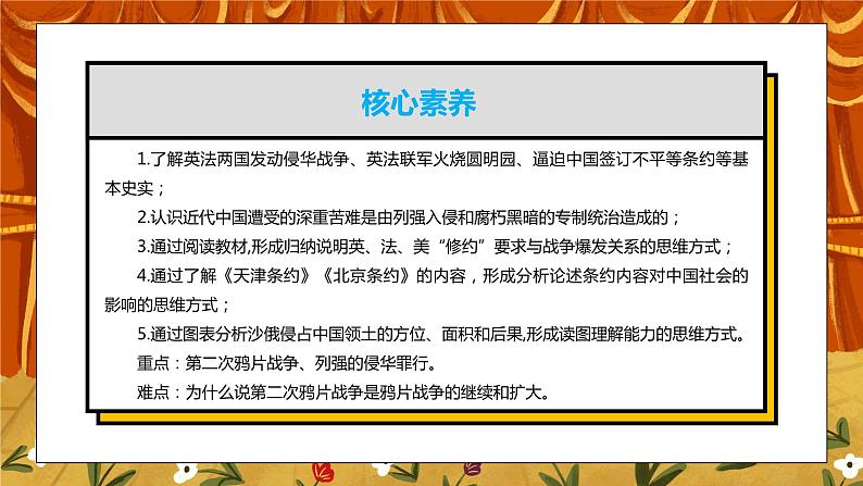 1.2《第二次鸦片战争》课件第3页