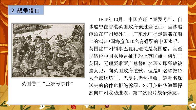1.2《第二次鸦片战争》课件第8页