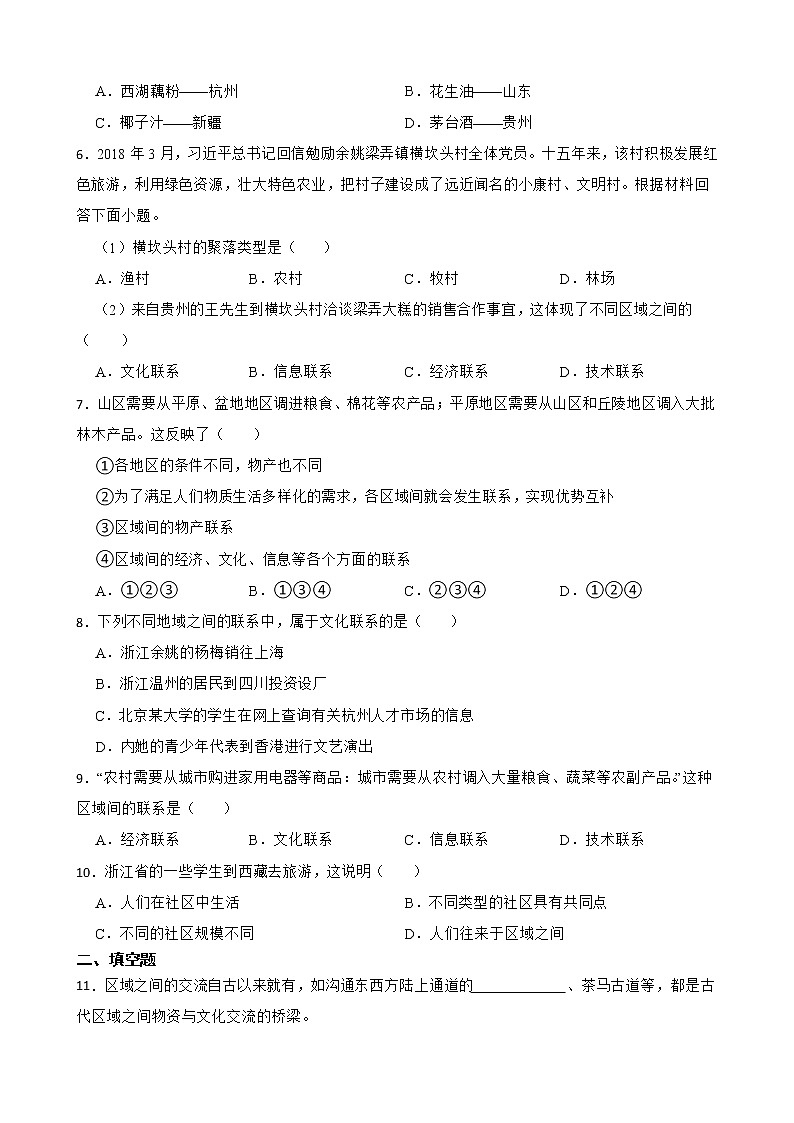 1.2.3往来在区域之间 练习-2022-2023学年浙江省人教版七年级人文地理上册第2页