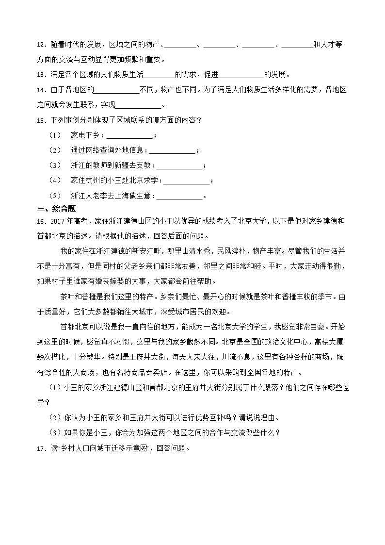 1.2.3往来在区域之间 练习-2022-2023学年浙江省人教版七年级人文地理上册第3页