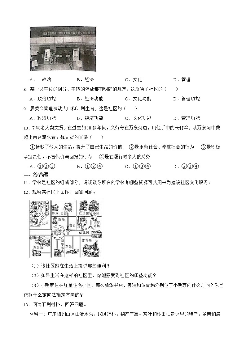 1.1.2在社区中生活 练习-2022-2023学年浙江省人教版七年级人文地理上册02