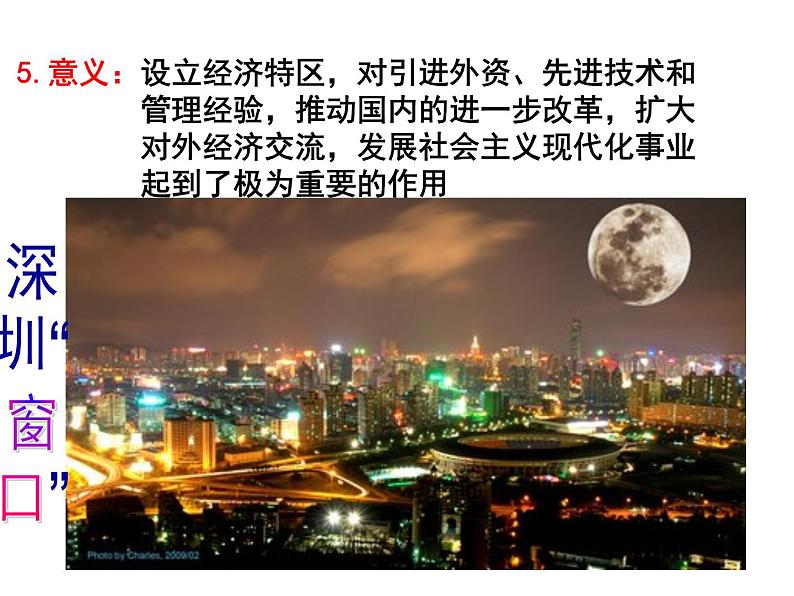 2022-2023学年八年级历史下册人教版课件:第9课对外开放(共20张PPT)第7页