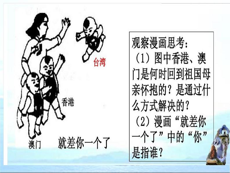 2022-2023学年八年级历史下册人教版课件:第14课 海峡两岸的交往(共33张PPT)第1页