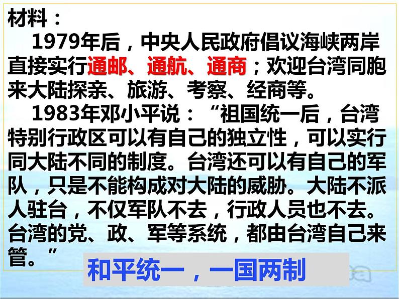 2022-2023学年八年级历史下册人教版课件:第14课 海峡两岸的交往(共33张PPT)第8页