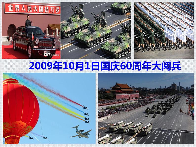 2022-2023学年八年级历史下册人教版课件:第15课 钢铁长城02