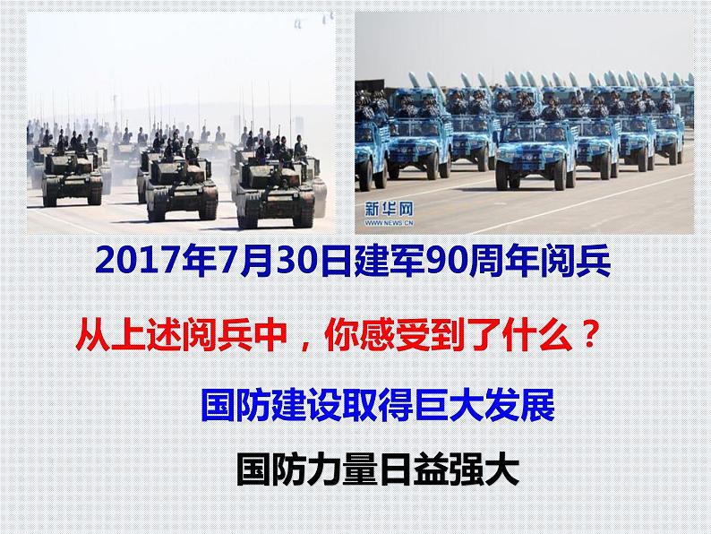 2022-2023学年八年级历史下册人教版课件:第15课 钢铁长城04
